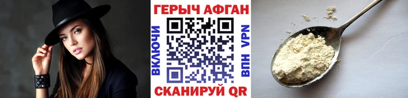 Героин афганец Орск